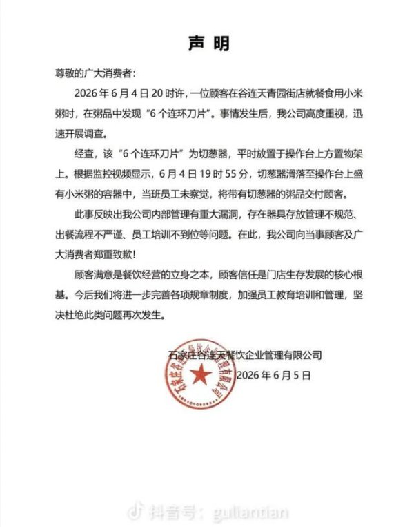 世界杯全球运动用品供应平台 谷连天恢复“主顾在小米粥吃出6个刀片”