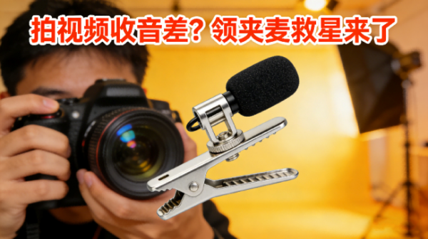 世界杯全球运动用品供应平台 2026年618大促无线领夹麦克风若何挑选? 最佳的无线领夹麦保举