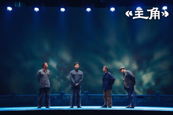 世界杯全球运动用品供应平台 东谈主物|《主角》里的“碎裂”：“戏比天大”不是标语