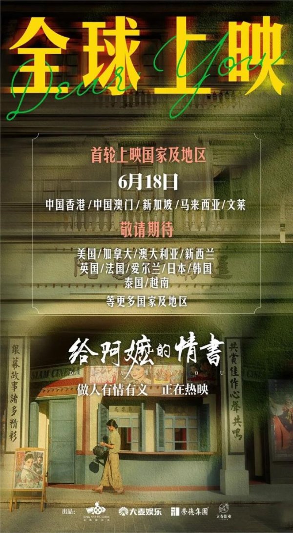 世界杯全球运动用品供应平台 《给阿嬷的情书》6月18日开启首轮环球上映运筹帷幄