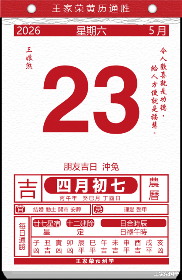 2026FIFA世界杯下单平台官网 逐日通书福祸宜忌2026年5月23日