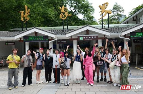 世界杯全球运动用品供应平台 组团打卡！八国国外网红博主走进张家界 把绝好意思山水推向全全国