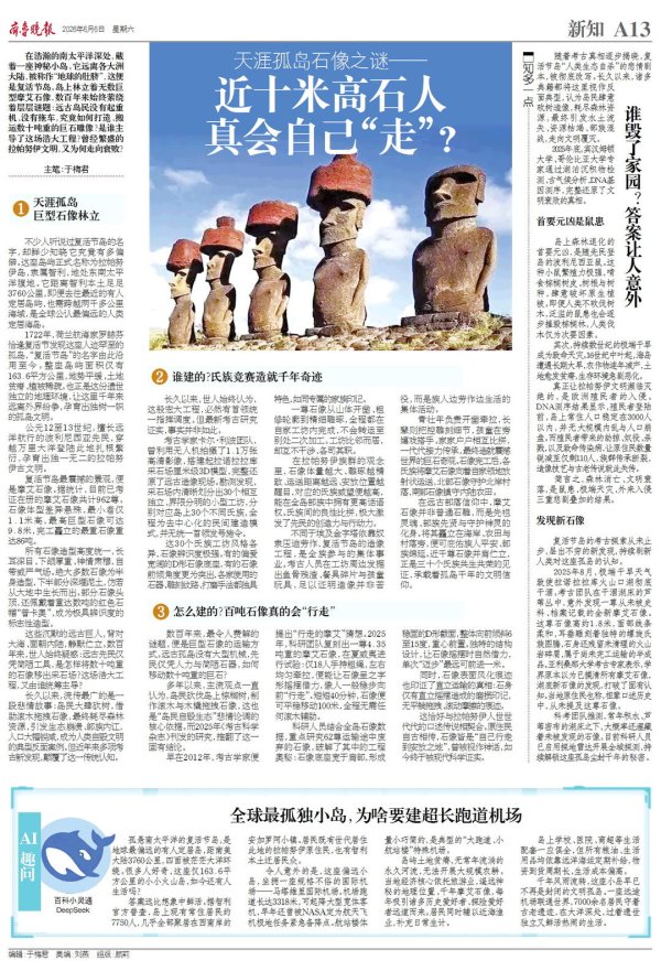 世界杯全球运动用品供应平台 新知|“海角孤岛”石像之谜: 石巨东谈主果然我方会“走”?