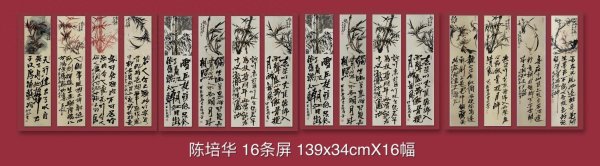 2026FIFA世界杯下单平台官网 陈培华《甲辰十六条屏》白石《山水十二条屏》之后再创典藏佳构