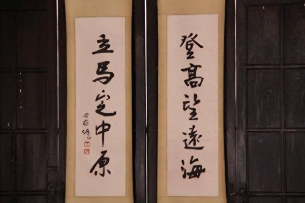 世界杯全球运动用品供应平台 蒋中正办公室一幅书道对子激励顺心。学习廉明的书道好, 照旧个性的书道好?